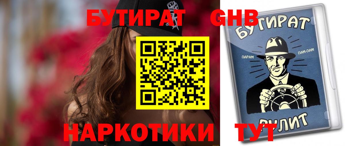 Новороссийск  БУТИРАТ GHB  Вход с VPN 