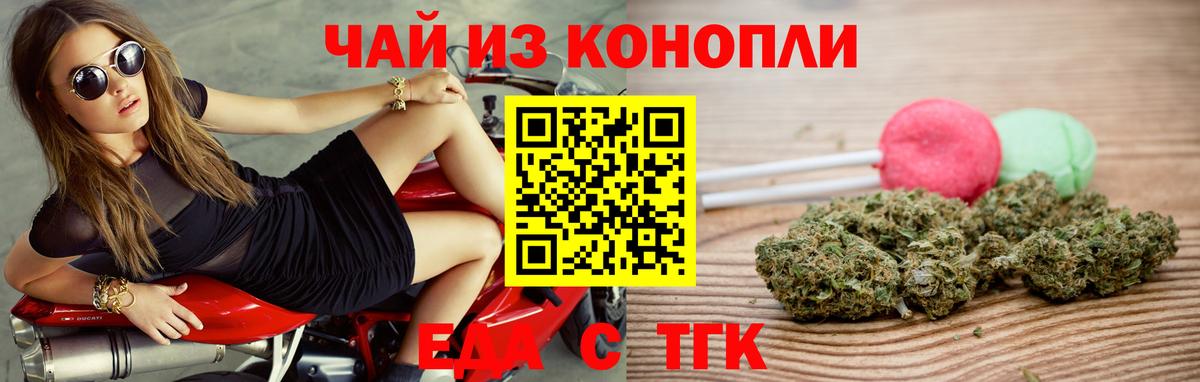 Новороссийск  Cannafood марихуана  Вход с VPN 