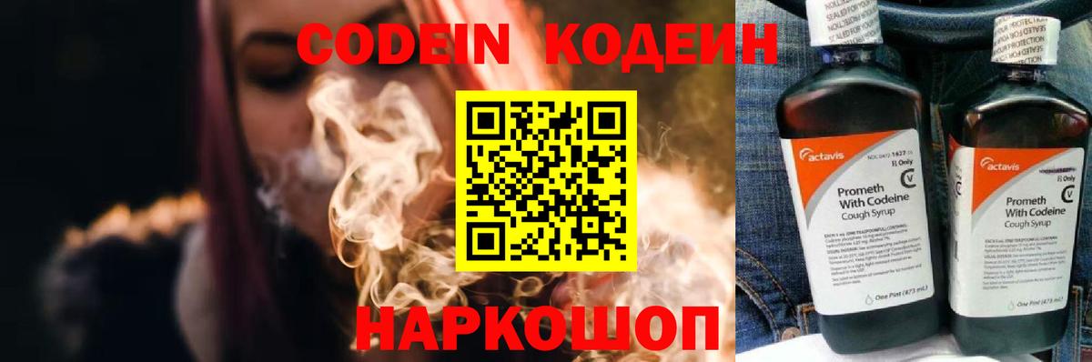 Новороссийск  Кодеиновый сироп Lean напиток Lean (лин)  Вход с VPN 