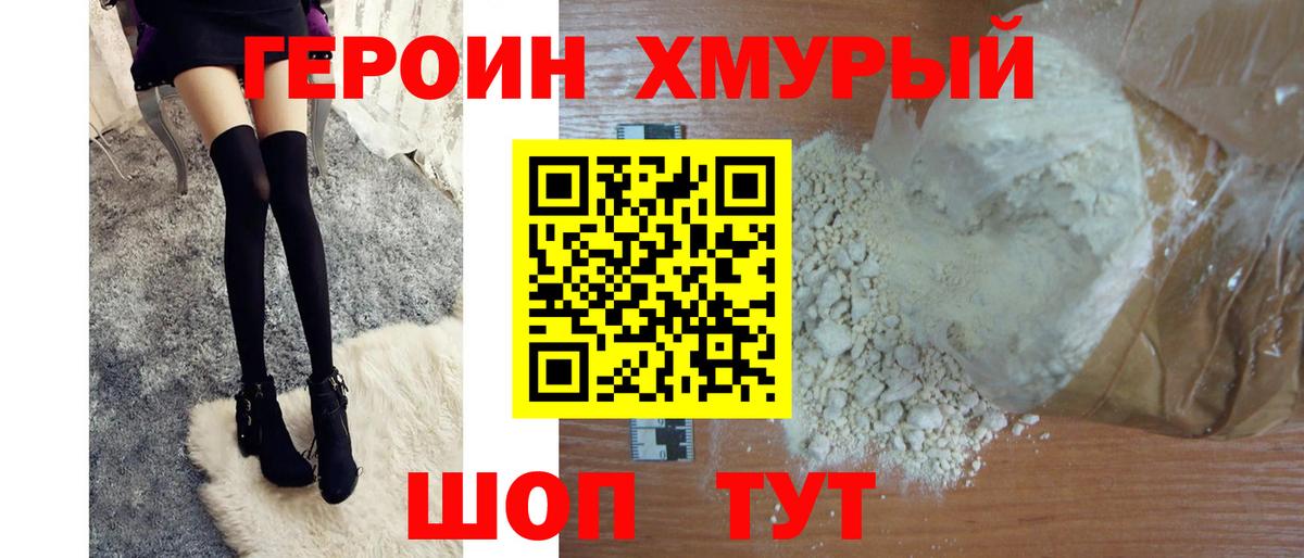Героин белый  Вход с VPN  Новороссийск 