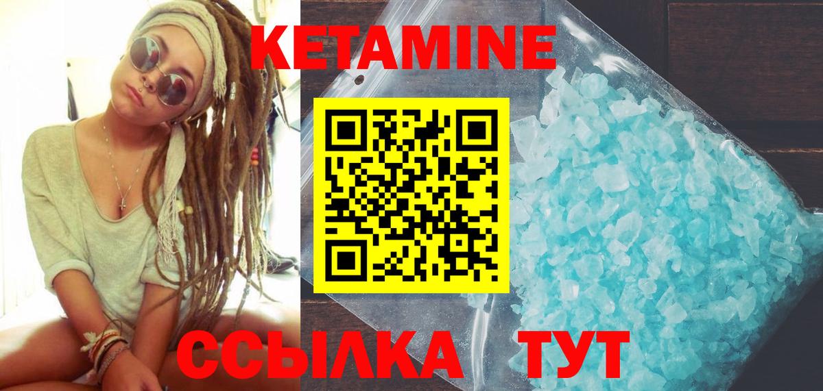 Кетамин ketamine  Вход с VPN  Новороссийск 