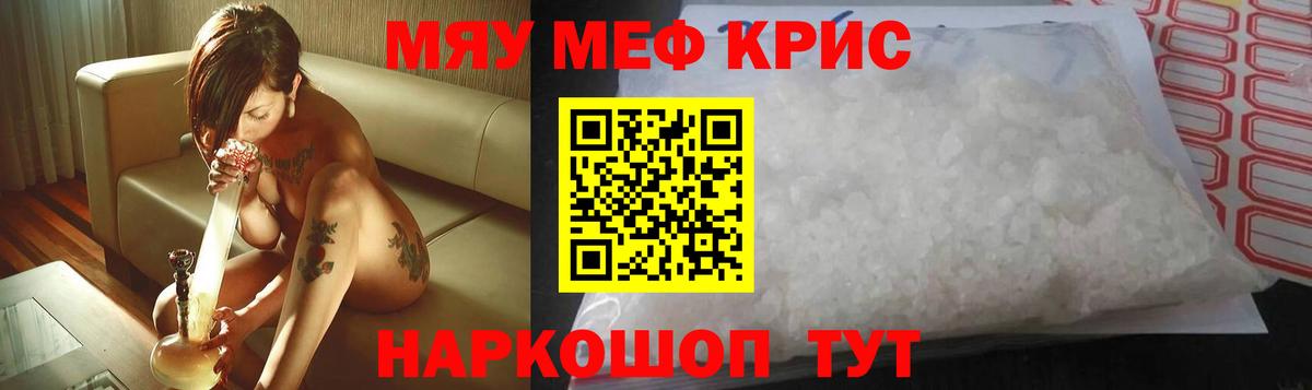 Меф мяу мяу  Новороссийск