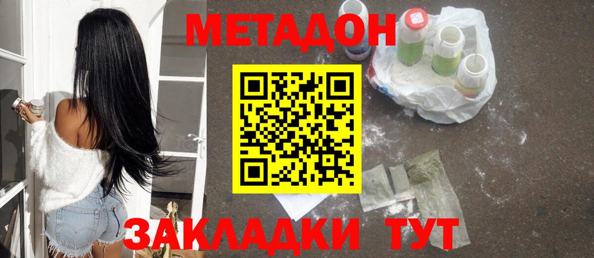 МЕТАДОН белоснежный  Вход с VPN  Новороссийск  mega маркетплейс  Метадон methadone 