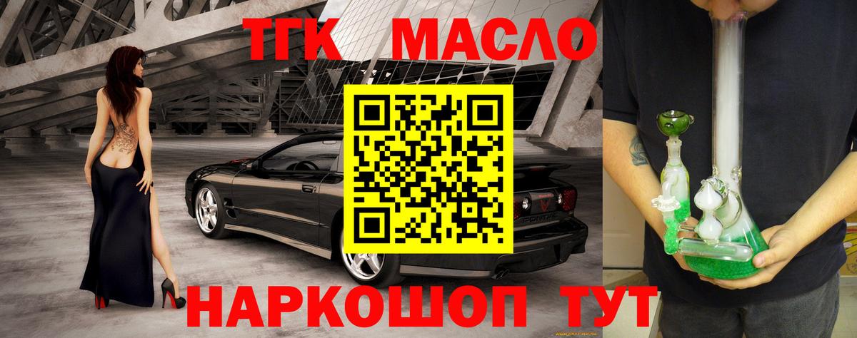 Дистиллят ТГК THC oil Новороссийск